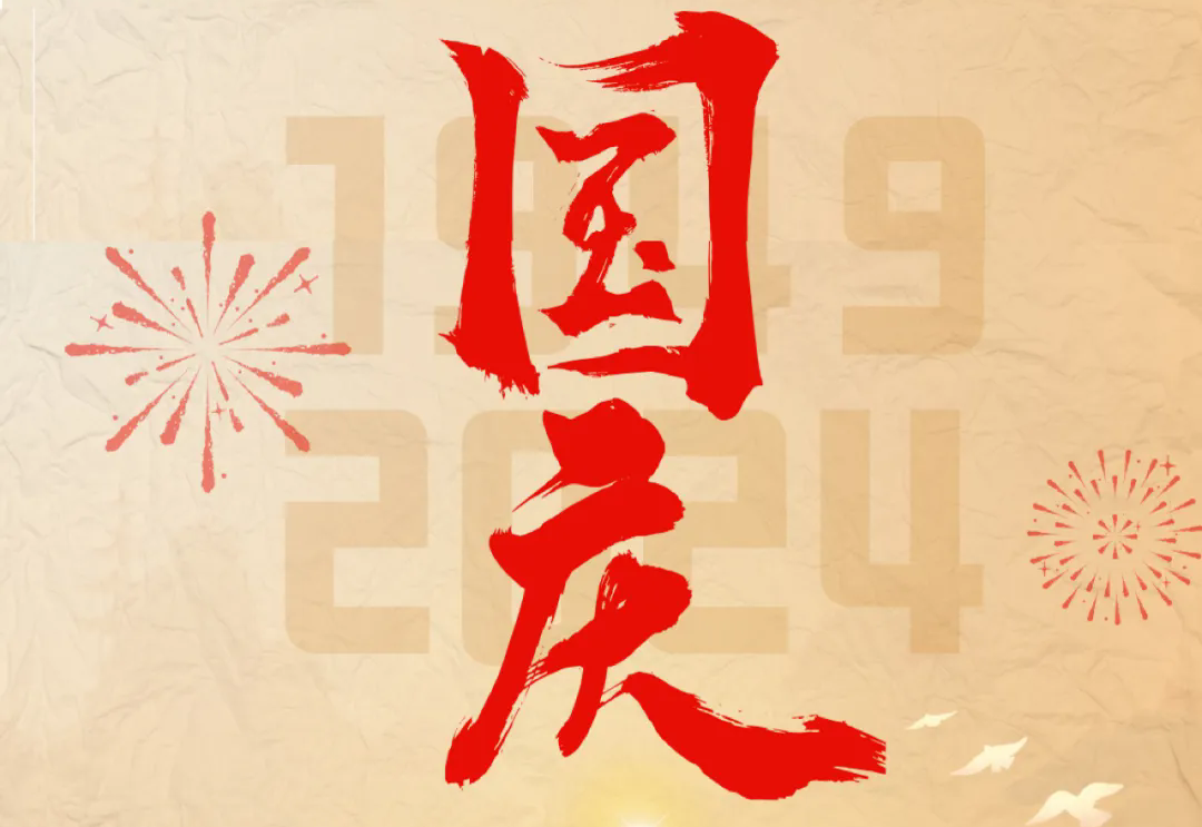 七十五載逢盛世，砥礪前行續(xù)華章—通力科技開展“慶國慶”主題系列活動(dòng)